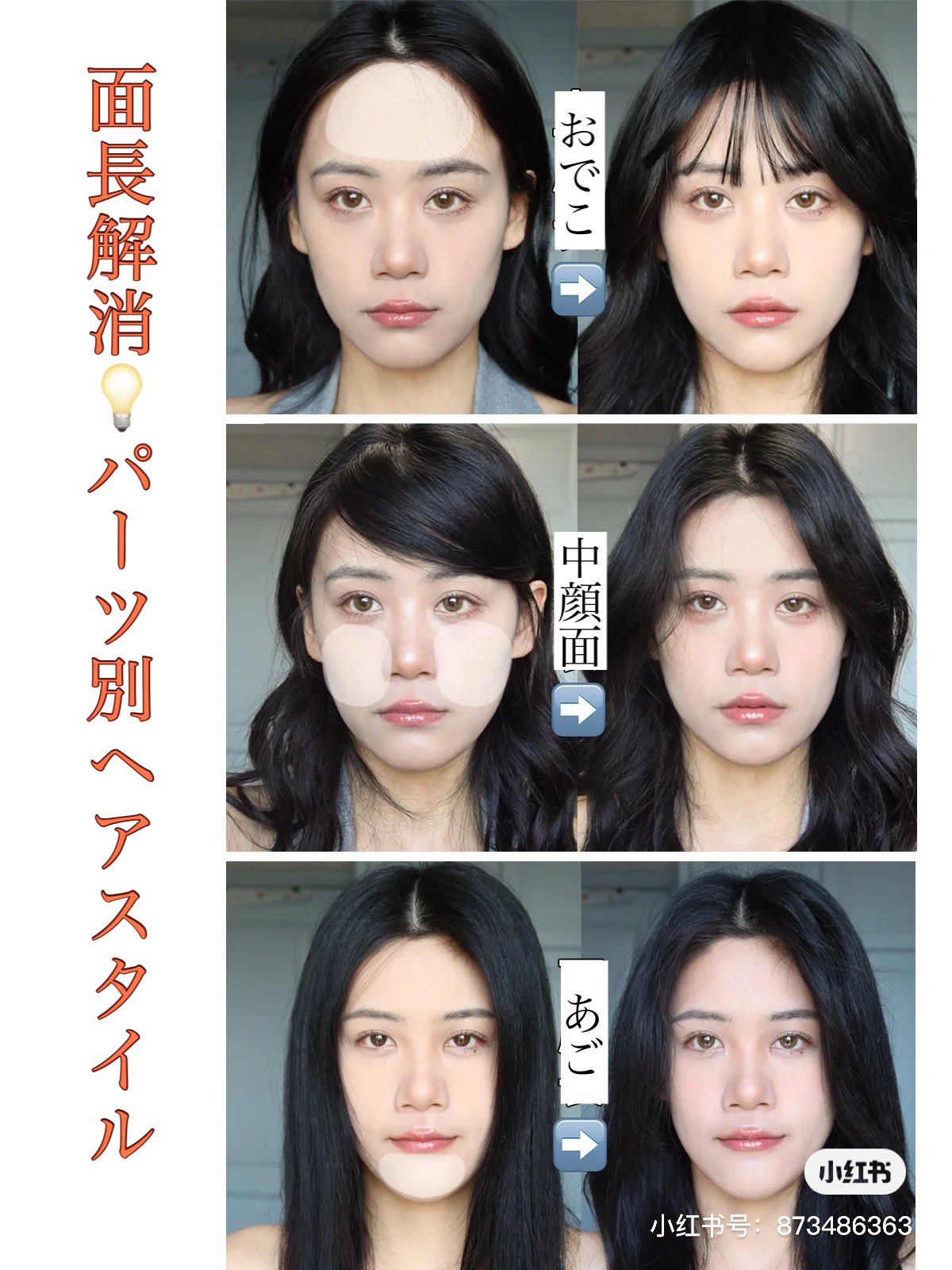 紅美女 面長解消 パーツ別ヘアスタイル 中顔面 頬骨の横を外巻き あご あご周りを外巻き おでこ トップはふんわり Amp 前髪でカバー 髪型だけでもこんなに違う 是非参考にしてみてね T Co G4mags4caf Twitter 紅美女 面長解消 パーツ別ヘアスタイル 中顔面 頬骨の横を外巻き あご あご周りを外巻き おでこ トップはふんわり Amp 前髪でカバー 髪型だけでもこんなに違う 是非参考にしてみてね T Co G4mags4caf Twitter