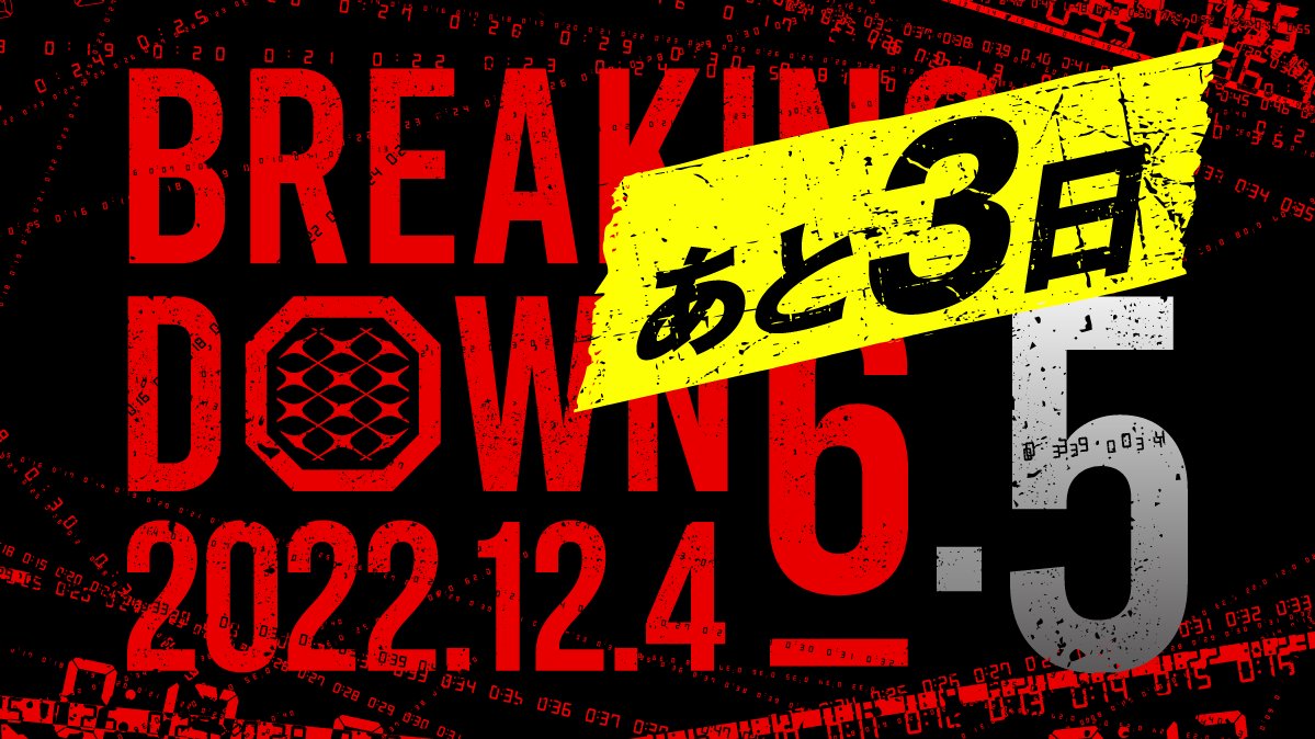 breakingdown_jp's tweet photo. ／
BreakingDown6.5
開催まであと3日🔥
＼

#BreakingDown6の参加選手を中心に白熱の試合が繰り広げられます…！

#BreakingDown6_5
🗓12/4(日) 18:00開始予定
朝倉未来YouTubeから無料配信 https://t.co/N5IWPunzOB