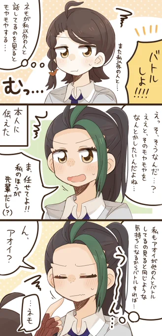 アオネモ 
