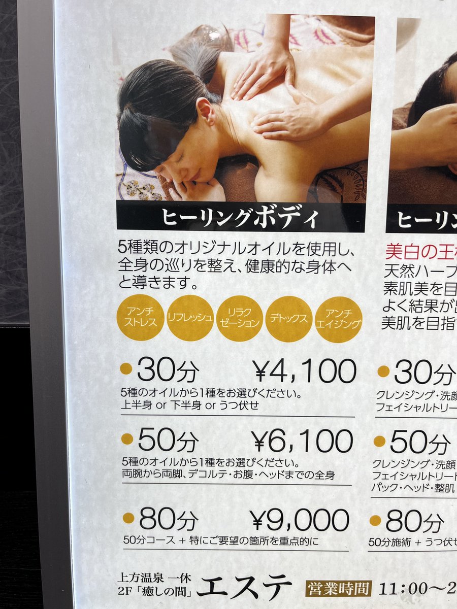 上方温泉 一休 (@kamigataonsen19) / Posts / X