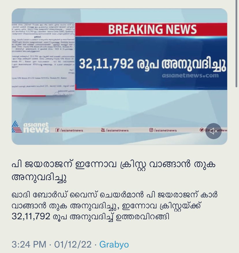 LDFSupporters's tweet photo. .@vinuvjohn  സത്യം ജനങ്ങളിലേക്ക് എത്തിക്കുക എന്നതാണ് മാധ്യമ പ്രവർത്തനം , നിങ്ങൾ ഒരു വ്യാജ വാർത്ത വിട്ട് അന്തി ചർച്ചയും അടിയന്തിരവും കഴിഞ്ഞാണോ സത്യം പുറത്തു വിടുന്നത് ? എവിടെയാടോ ബുള്ളറ്റ് പ്രൂഫ് 35 ലക്ഷത്തിന് കിട്ടുന്നത് ? https://t.co/41Ctp3Ryte