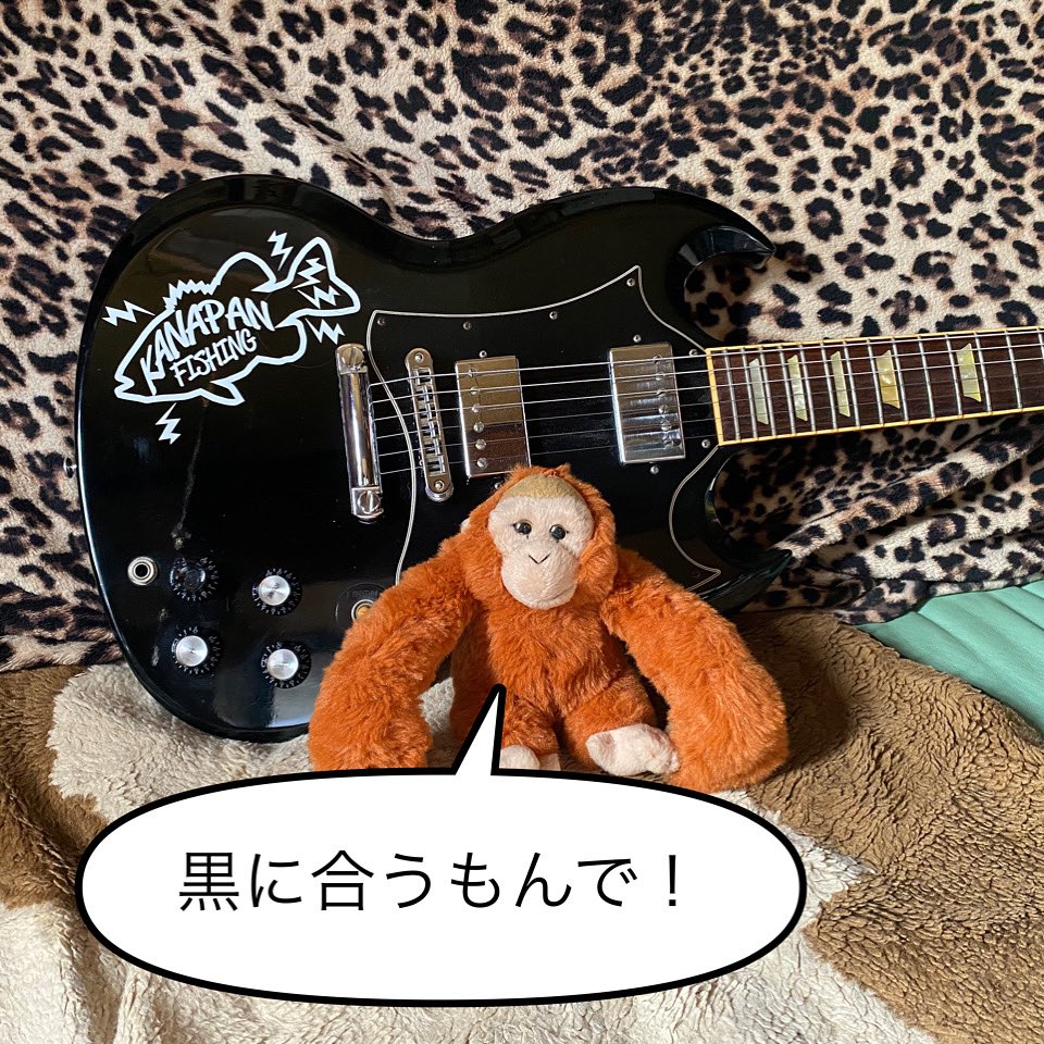 #2022年12月1日
師走だねぇ〜〜
#かなぱんステッカー
#かなぱん
#Musician
#ミュージシャン
#SGguitar
#Gibson
#Angler
#アングラー
#MusicianAngler 
#ミュージシャンアングラー
#AnglerMusician 
#アングラーミュージシャン
#SGかなぱんスペシャル
#オラウータン師匠 
#愛知県出身
#三河弁