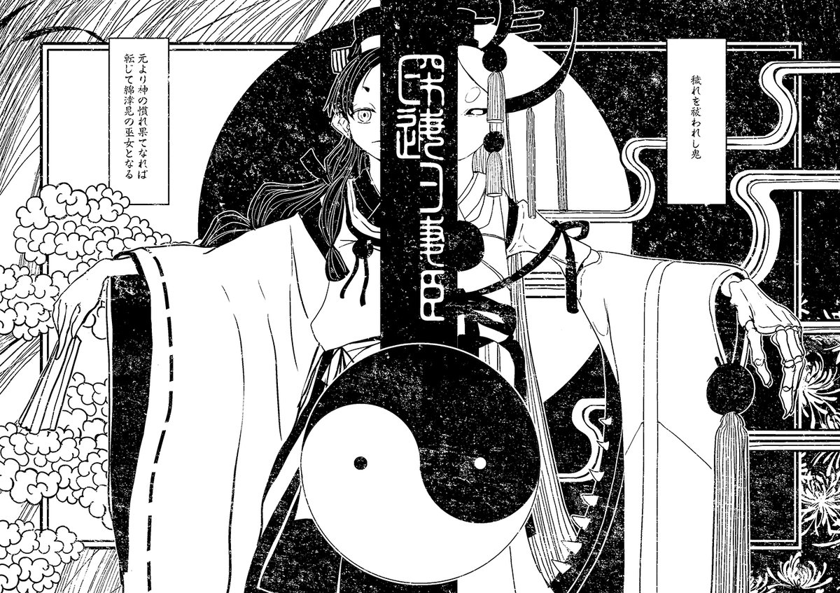 「神結」サンプル 