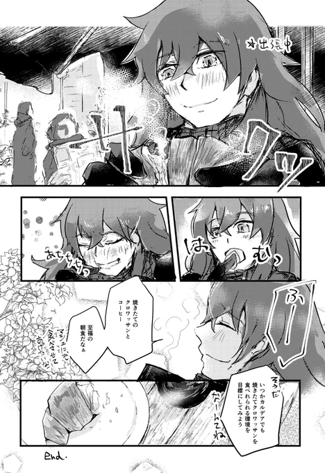 ドクターロマンと食べ物アンソロジー『TABEROMA』(https://t.co/ZVdQ2hLfsx)、解禁されましたのでupします〜‼︎クロワッサンの朝食で参加させていただきました。
時間ないけどなんとか参加したい‼︎と1pネタをなんとか考えた記憶。ゴッフの🥐がある未来を念頭に置いた作品です。
 #Taberoma 