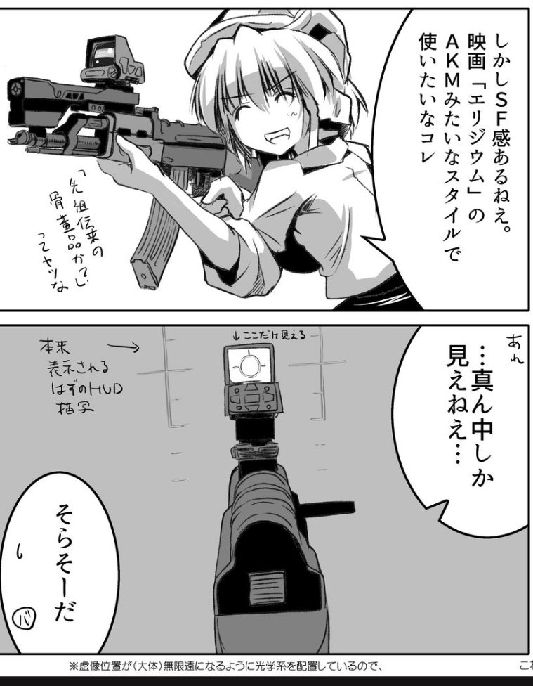 そしてこれは超探してたけど見つからなかった奴…エリジウムでマット・デイモンが撃ってた未来AKの未来成分の所(の、ガレージキット)。
これいつかHUD SIGHTを載せようと思ってたんですよね。まともに見えないのは分かってるのですが… 