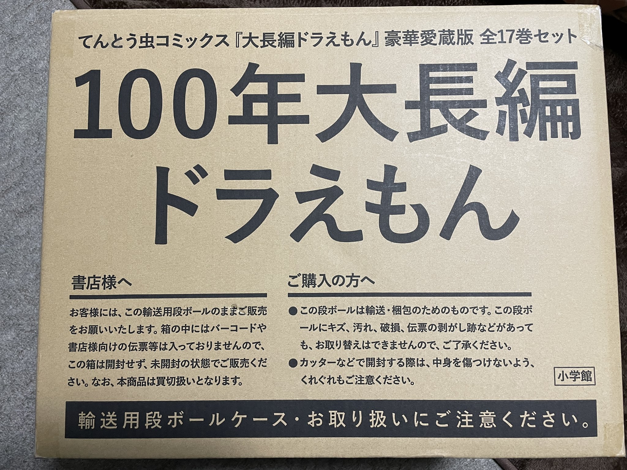 ショッピング卸値 てんとう虫コミック「100年大長編ドラえもん 」豪華