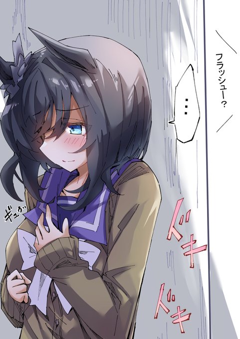 表では恋愛強者◎だけど裏ではちゃんと恋する乙女してるフラッシュさん概念
#ウマ娘  #エイシンフラッシュ 