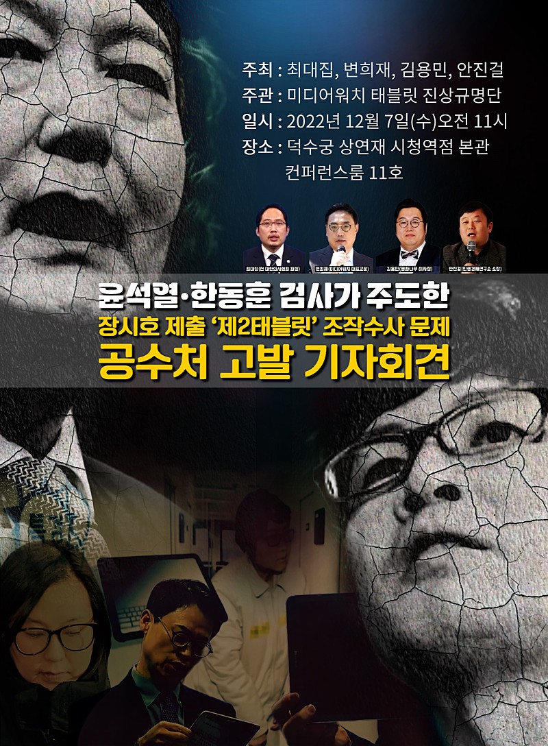 leejhanb's tweet photo. 태블릿조작..전문가를 통해 밝혀낸 사실을  언론은 보도하지 않았습니다
이에 굴하지  않습니다
이 흐름을 막을자는 아무도 없습니다
신도 막을수 없는 진실..

윤석열. 한동훈의 태블릿 조작..
공수처  고발 기자회견. https://t.co/37bcOoVuV0
