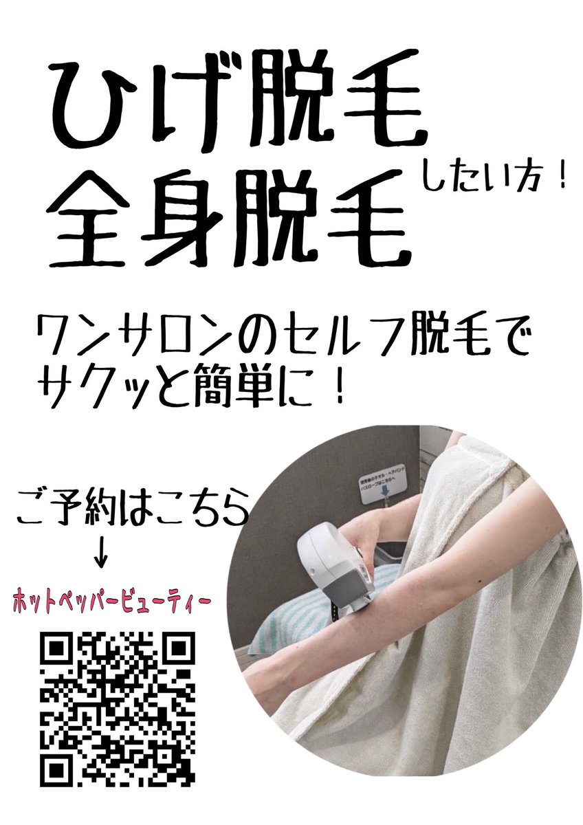 onesalon_self's tweet photo. #姫路脱毛　#セルフ脱毛　#セルフエステ　#姫路　#脱毛したい　#セルフエステ

https://t.co/8dOrSCMOQG https://t.co/PZAT3wJItZ
