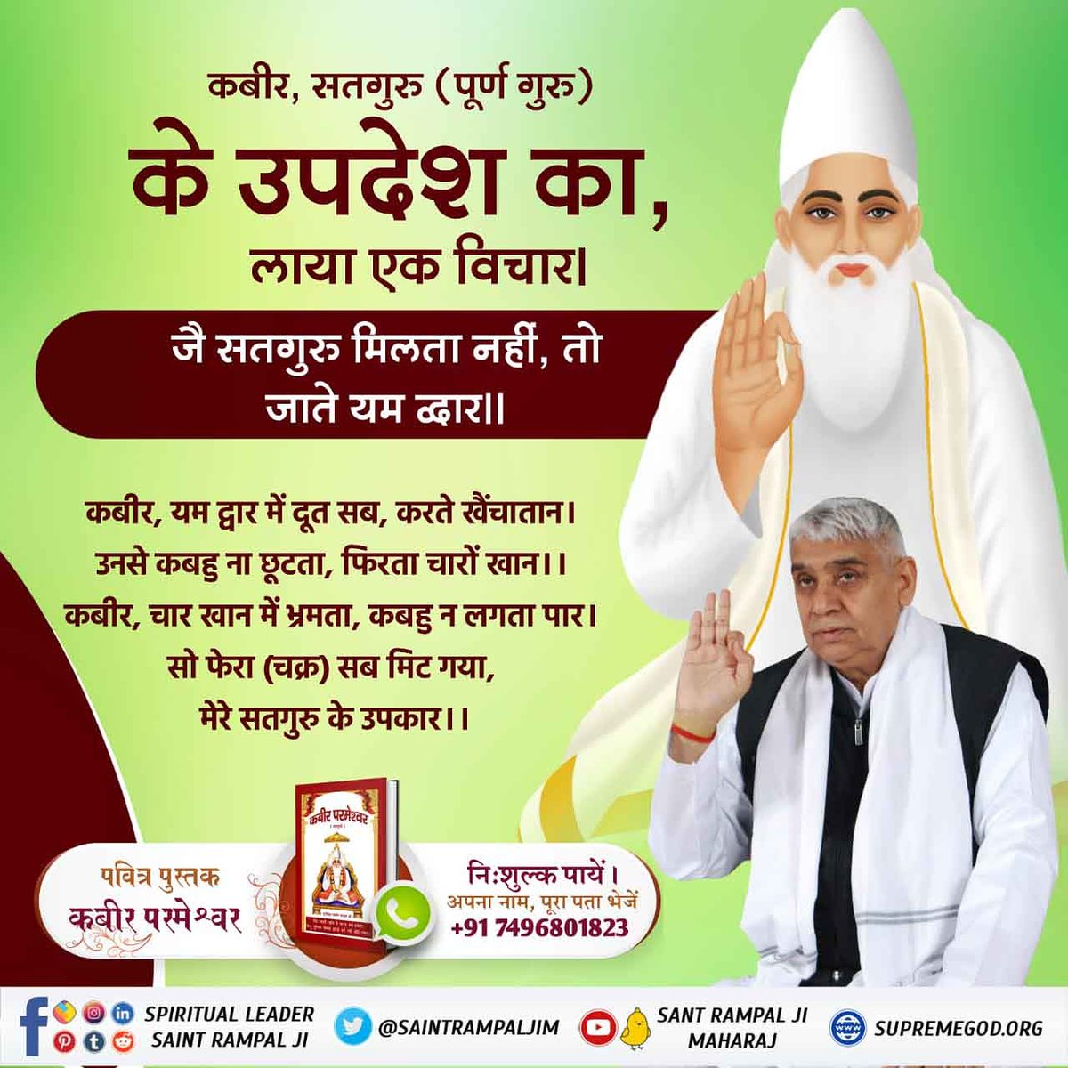 #GodNightThursday 

अधिक जानकारी के लिए Sant Rampal Ji Maharaj Youtube Channel पर विजिट करें।