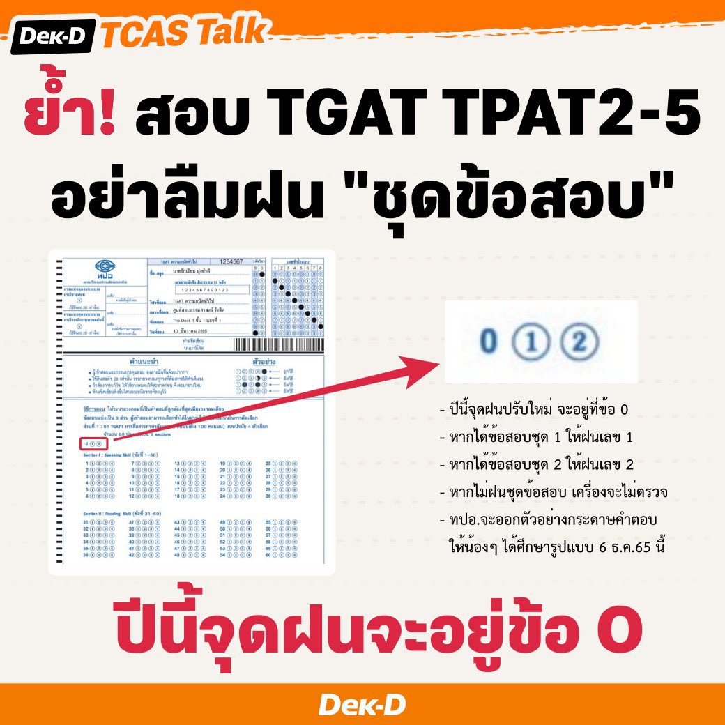 เด็กดี TCAS tweet media