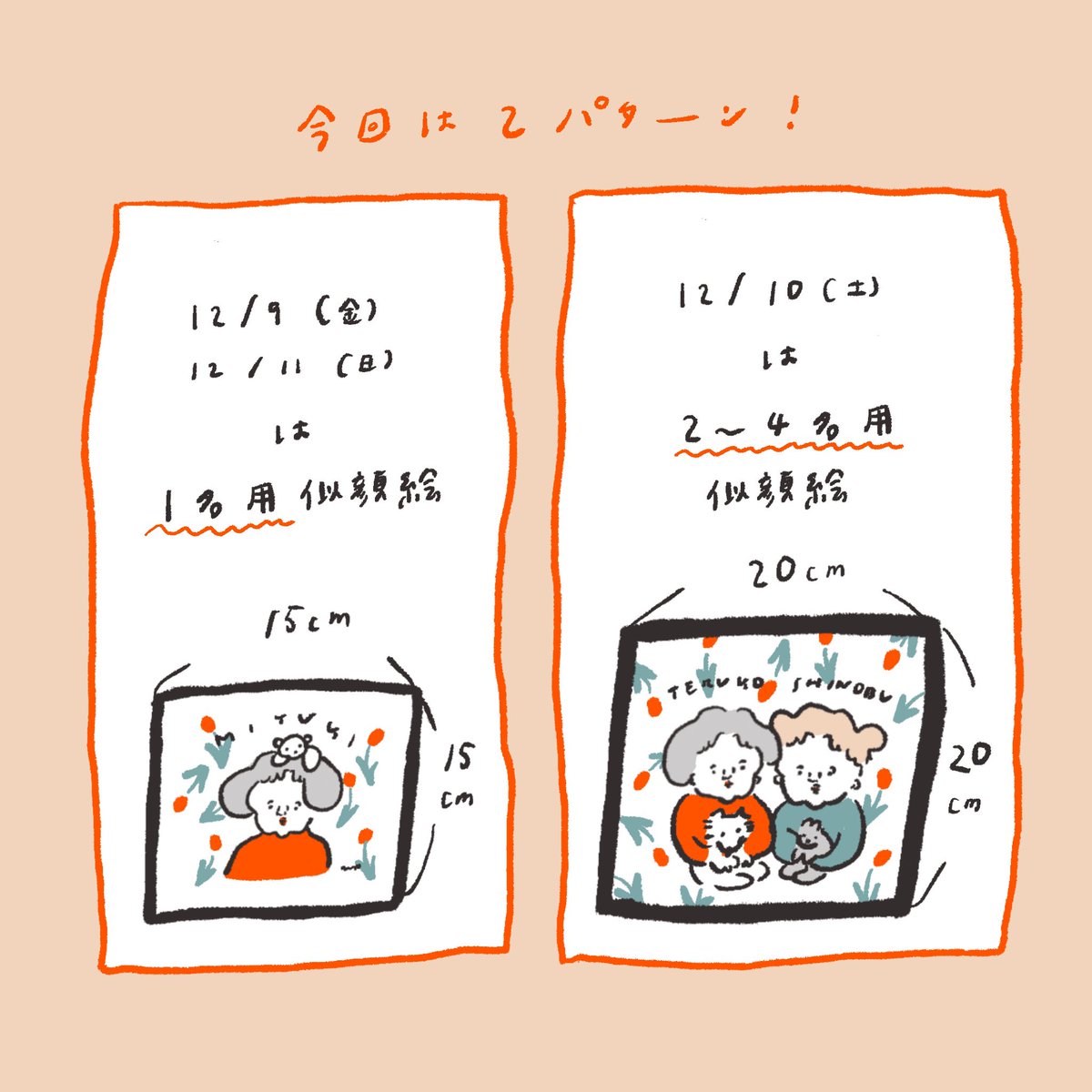 |12/9-11 似顔絵イベント|
蔵前にて3日間開催👰🏻♂️
ご予約は12/3(土)12:00〜
予約ページは明日おしらせします!
土日は@wakai_rie さんと @91miyo ちゃんも同時開催です🥛
詳しくはこちら☟
https://t.co/22efLd7InE