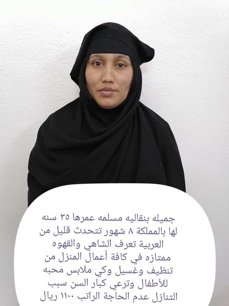 يوجد عندنا عماله منزليه للتنازل وايجار الشهري
⬅️عــــامله منزليه اندونيسيا 
⬅️عـــامله منرليه فلبينيه 
⬅️عـــامله منزليه بنغاليه
⬅️ عــامله منزليه سيرلانكيا
⬅️ عــامله منزليه كيينا
⬅️عـــامله منزليه اوغنديه
للتواصل مع المكتب⏬
wa.me/+966593374565

#اليوم_يوم_منتخب_الوطن