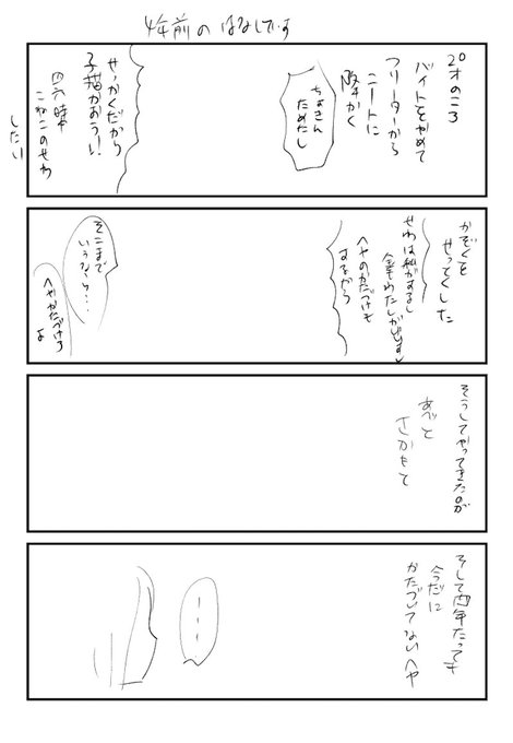 パソコン漁ってたら猫エッセイ描こうとした形跡見つけた 今より漫画うまそう 