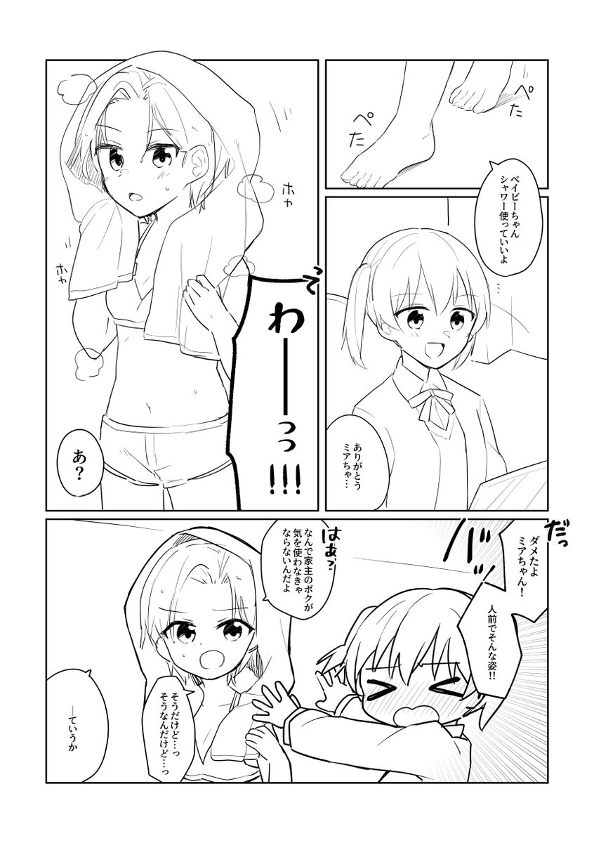 ゆうミア初めてのお泊り… 