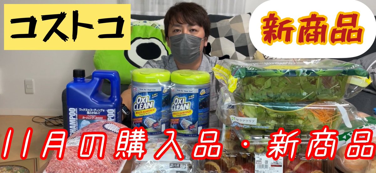 UTAMI26410985's tweet photo. 【コストコ購入品】やはり月１のコストコはかかせません！今回はおススメあり、新商品ありの回【うーたみDIY】 https://t.co/djMQbqIonE @YouTubeより

近日中にいよいよギャラリア福袋の動画をアップします！お楽しみに！

#コストコ購入品 
#コストコ 
#福袋2023 https://t.co/YmMvf8ixN4