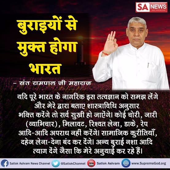 #GodNightThursday 

अधिक जानकारी के लिए Sant Rampal Ji Maharaj Youtube Channel पर विजिट करें।