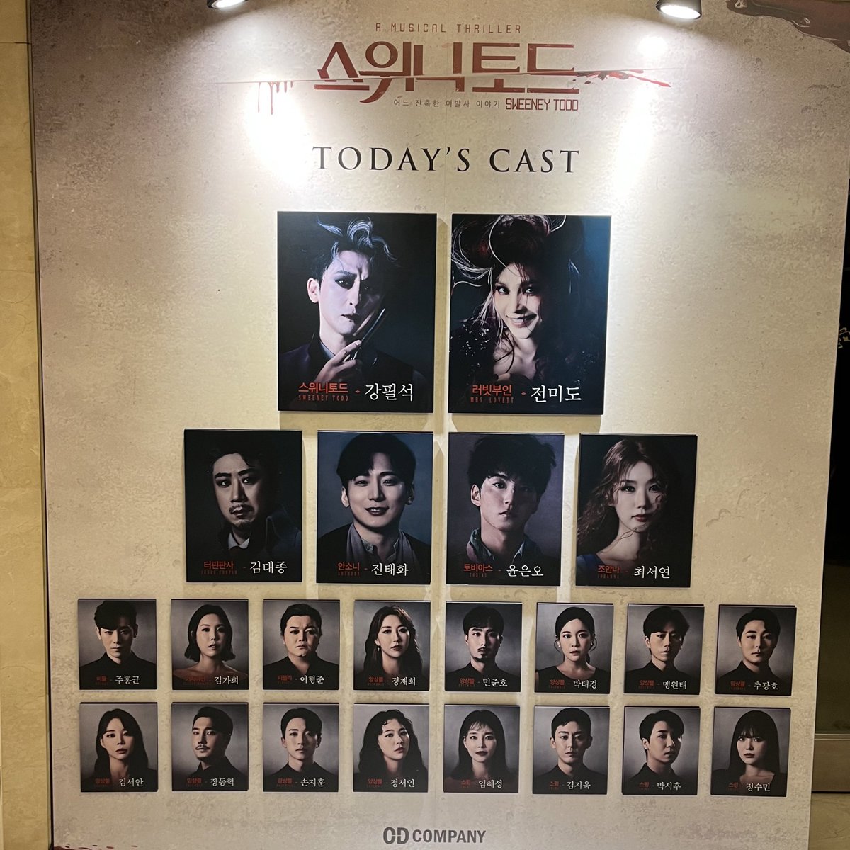221201 스위니토드 총첫 🩸