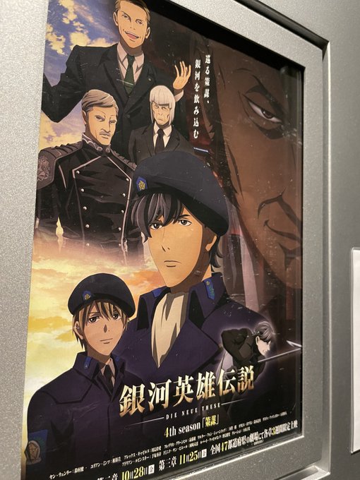 画像まとめ 銀河英雄伝説 Die Neue These 16ページ目 アニメレーダー 画像まとめ 銀河英雄伝説 Die Neue These 16ページ目 アニメレーダー