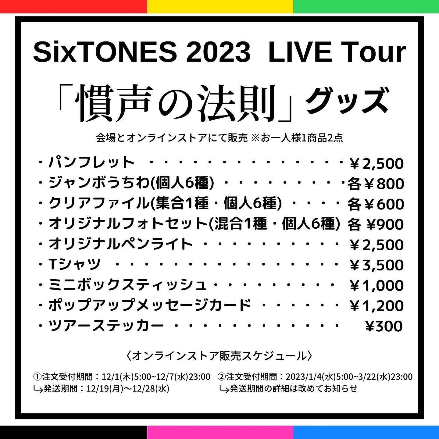 SixTONES info on X: 