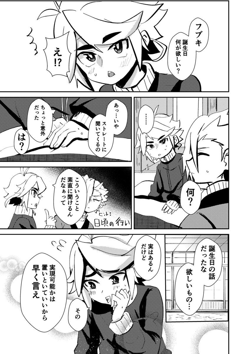 来るフブキの誕生日に向けてわちゃわちゃするスオフブくんの漫画①
(1/2) 