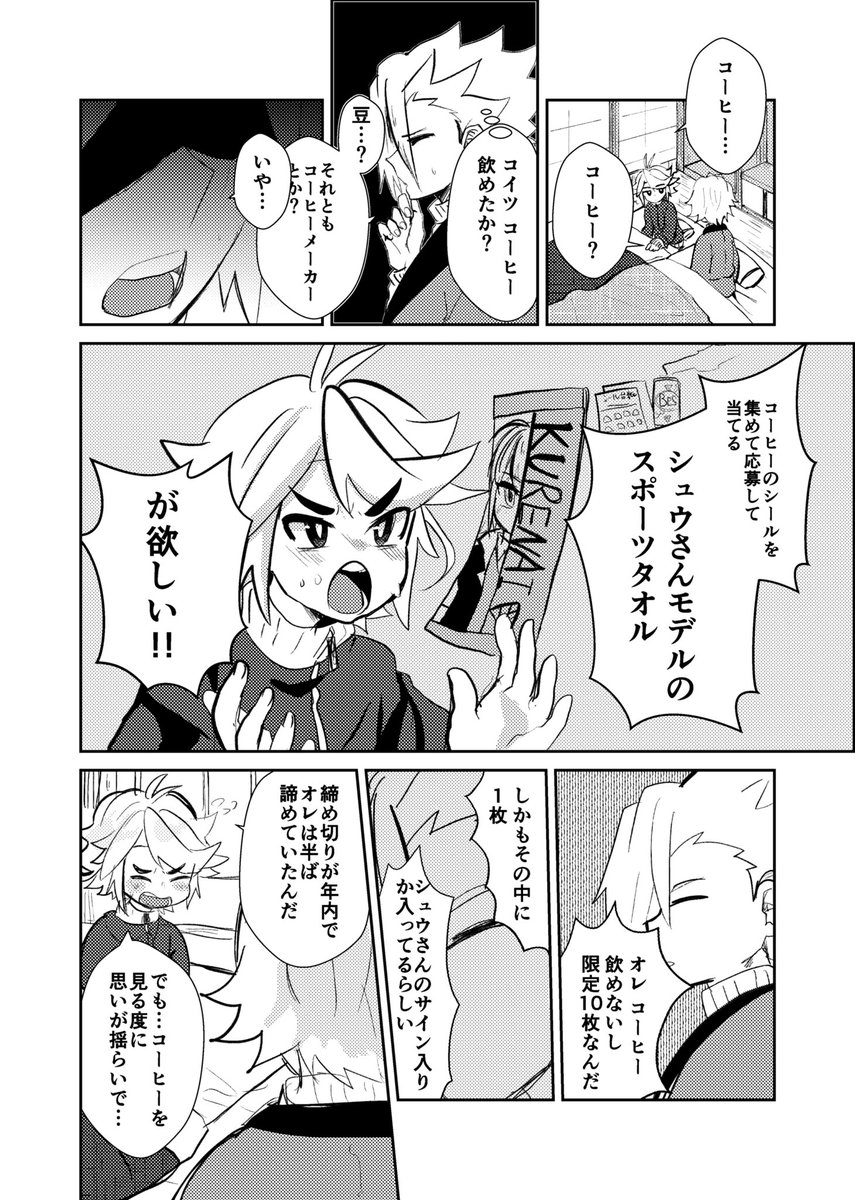 来るフブキの誕生日に向けてわちゃわちゃするスオフブくんの漫画①
(1/2) 
