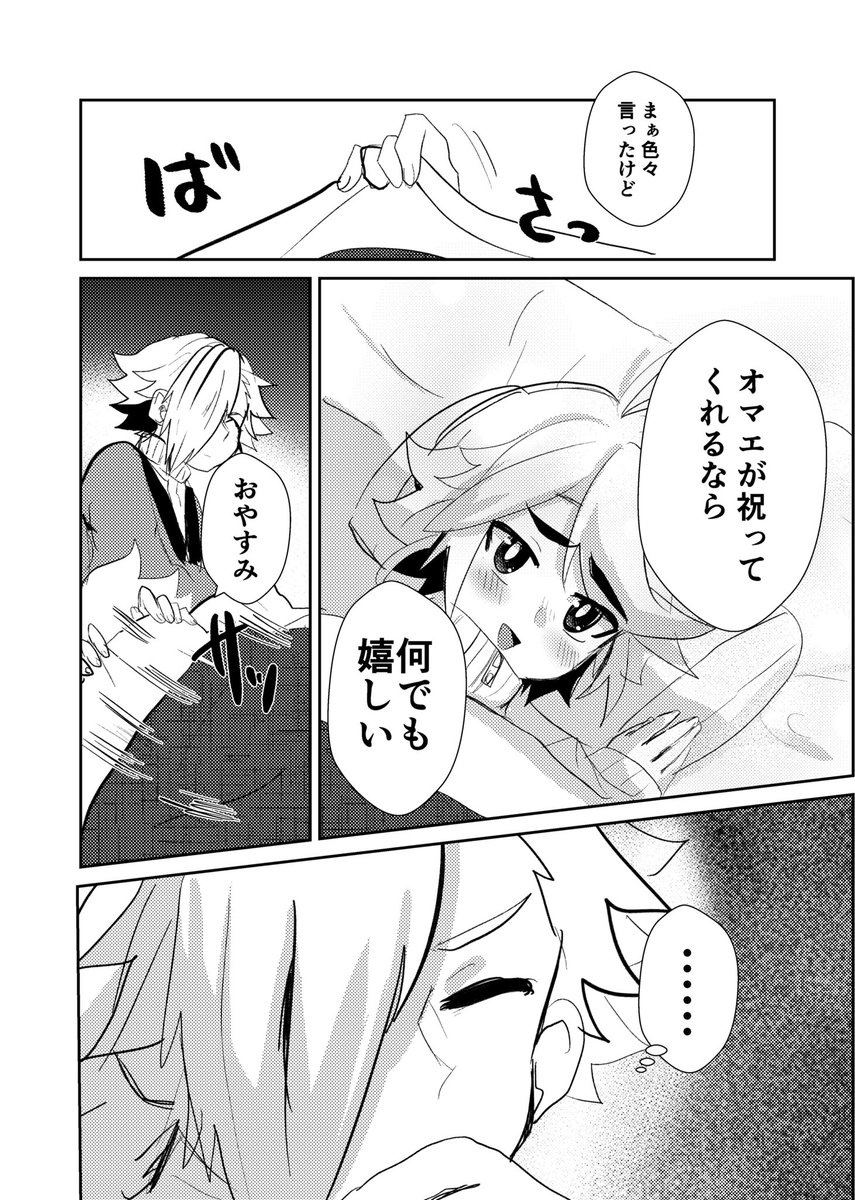 来るフブキの誕生日に向けてわちゃわちゃするスオフブくんの漫画①
(1/2) 