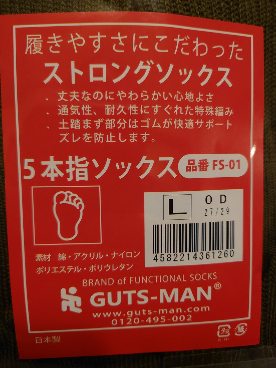 hattyan045's tweet image. 陸上自衛隊で人気と聞く靴下 #GUTSMAN ストロングソックスをお取り寄せでした😁
guts-man.com/smp/