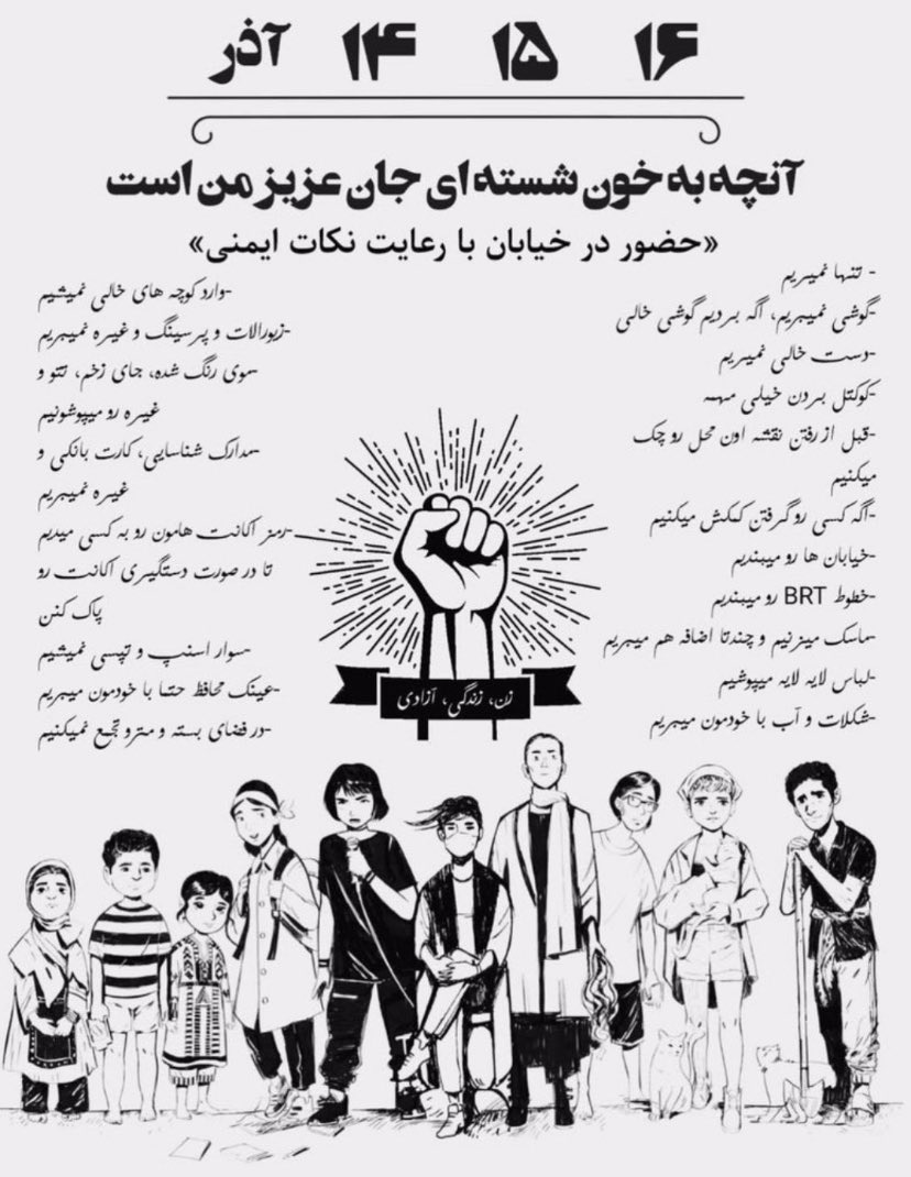 فراخوان سراسری ملی چهارده و پونزده و شونزده آذر ماه 
#مهسا_امینی
#OpIran
#نه_به_کشتن_بلوچها