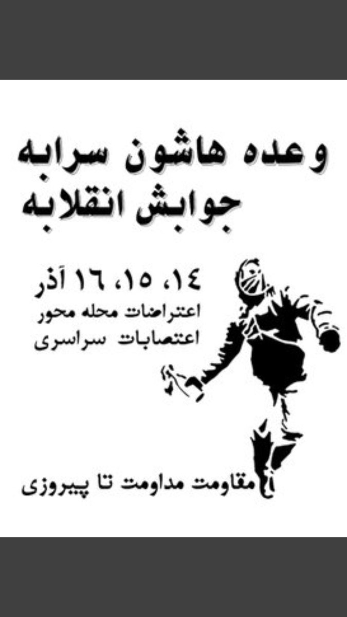 اعتراضات و اعتصابات رمز سقوط این رژیم منحوس
#مهسا_امینی
#نه_به_کشتن_بلوچها 
#OpIran