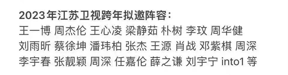 saltymeloni's tweet photo. Jiangsu Satellite TV
Invited Guests: #WangYibo, #JayChou, #CyndiWang, #FishLeong, #PuShu, #CocoLee, #EmilChau, #LiuYuxin, #CaiXukun, #WilberPan, #JasonZhang, #RoyWang, #XiaoZhan, #GEM, #ZhouShen, #LiYuchun, #JaneZhang, #RenJialun, #JokerXue, #LiuYuning, #INTO1, etc. https://t.co/TzdSH7DpMy