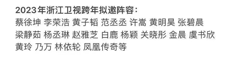 saltymeloni's tweet photo. Zhejiang Satellite TV
Invited Guests: #CaiXukun, #LiRonghao, #HuangZitao, #FanChengcheng, #XuSong, #HuangMinghao, #ZhangBichen, #FishLeong, #RainieYang, #AngieChiu, #BaiLu, #Angelababy, #GuanXiaotong, #JinChen, #YuShuxin, #IsabelleHuang, #NINEONE, #AllenLin, #PhoenixLegend, etc. https://t.co/ThX6mR64LC
