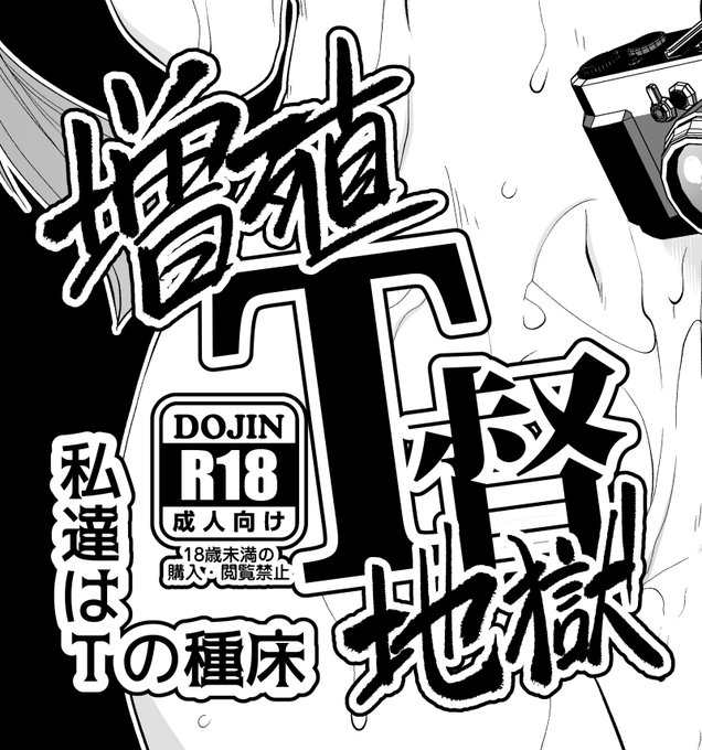 不祥事により秋雲先生が描かされた罰薄い本 #C101 