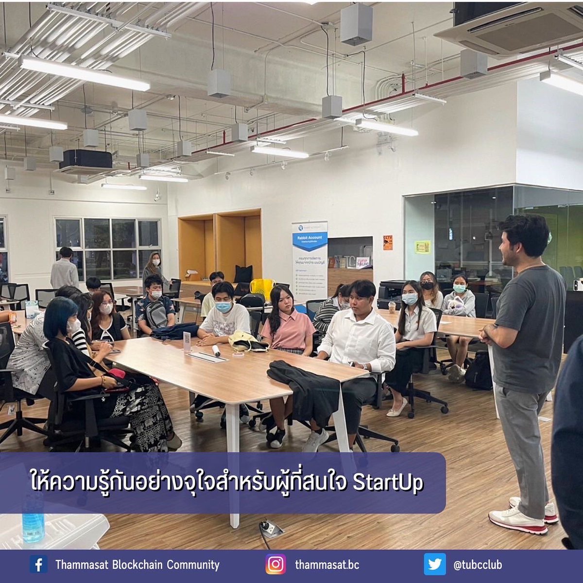 tubcclub's tweet photo. ภาพบรรยากาศกิจกรรมสัมมนา Road To Hackathon
ในหัวข้อเรื่อง “ หนีจากงานประจำสู่เส้นทาง Startup “ 🥳🚀
#LightyearInsuranceHackathon #Hackathon #xLabDigital #CovestFinance #InsuranceHackathon #blockchain #insurtech #TUBlockchain #MONSTOPIA https://t.co/zPKiBmknB0
