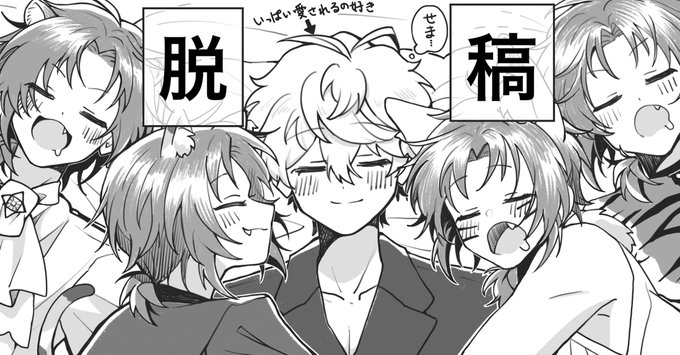 脱稿しましたーーー‼️‼️‼️🦁🐱 