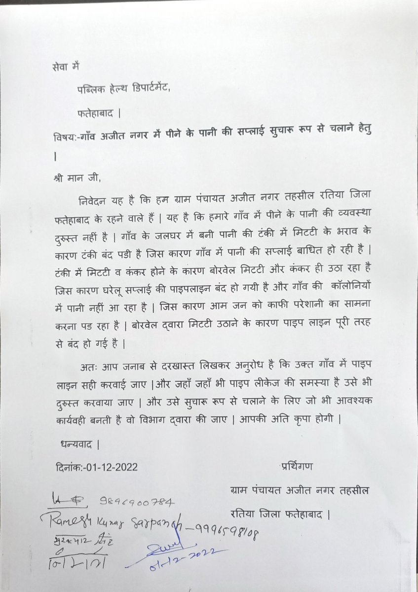 Varinder7686's tweet photo. @cmohry @mlkhattar महोदय, 
हमारी  सर्वसमती से नवनिर्वाचित पंचायत की कोशिशों के बावजूद जे ई पब्लिक हेल्थ डिपार्टमेंट फतेहाबाद श्रीमान सुभाष कुमार फतेहाबाद जी का रवाया बिल्कुल भी co-operative ना होकर हमे इग्नोर किया। जबकि गांव को जनता बाधित पानी सप्लाई को लेकर परेशान ह 
9896900784 https://t.co/mMoo82Psuk