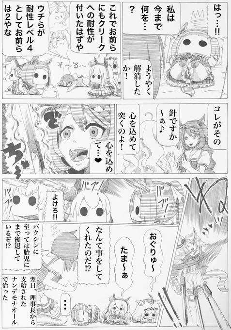 私は今まで何を・・・‼︎
#ウマ娘 