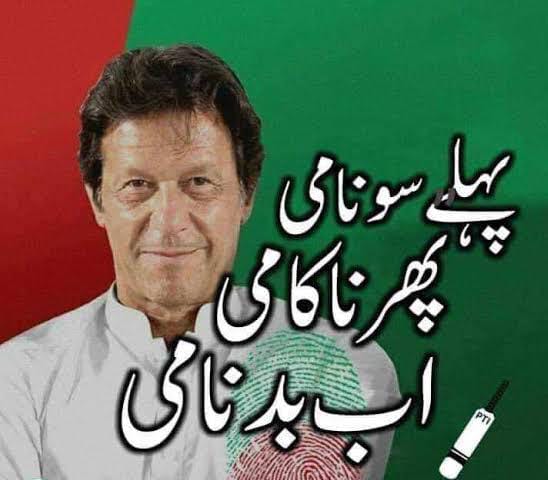taimor5430's tweet photo. His lies exposed as economy of Pakistan was ruined
#جھوٹے_کی_کہانی_جھوٹے_کی_زبانی https://t.co/STmIfbdWEP