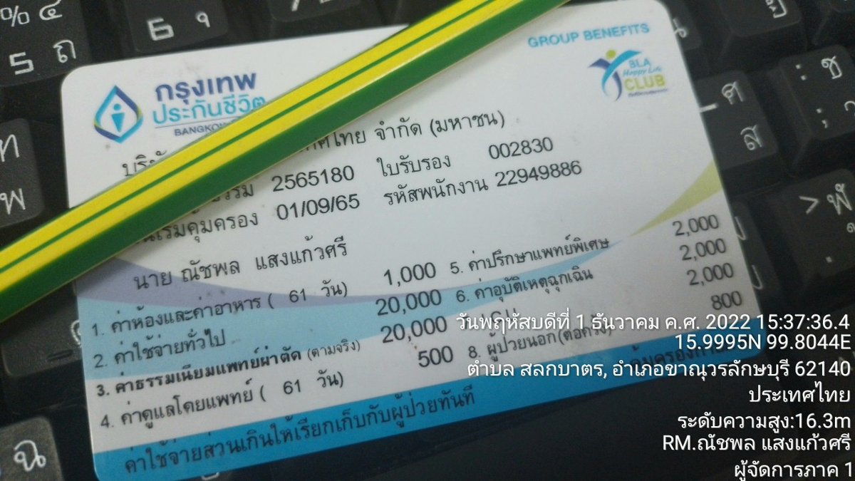 IsDangerous999's tweet photo. ×_____×  ทำงานมาเดือนที่ 9 เพิ่งจะมีบัตรประกันชีวิตกับเขา 💳 #ค่อยๆเติบโตไป #ณัชพล #มึงเก่งมาก https://t.co/uRr3zhV5cV