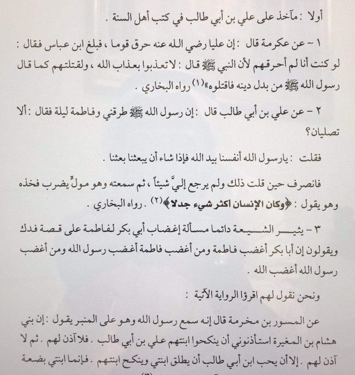 aattass's tweet photo. من عثمان الخميس ليصنف في مآخذ ومثالب من رباه سيد المرسلين، رابع الخلفاء الراشدين وزوج الزهراء البتول وأبو الحسنين.
وعندما وصمه أحد الغيورين بأنه ناصبي أحس بأن هذه مثلبة في حقه. 
فاقام دعوى قضائية لرد اعتباره ولكن لا أحد يقيم دعوى لرد اعتبار سيدنا علي فلك الله ياليث بني غالب. https://t.co/jP1XGBEWuW