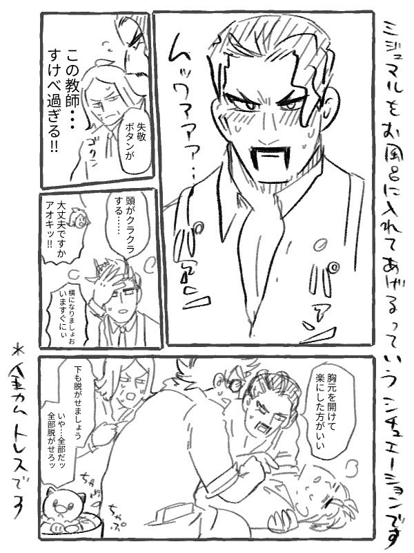 ポケモンウォッシュでミジュマルをお風呂に入れてあげることになったトレーナーたち(金カムパロ)
*キャラ微ネタバレ含むので注意 