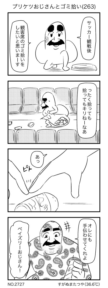 プリケツおじさんとゴミ拾い(263) 