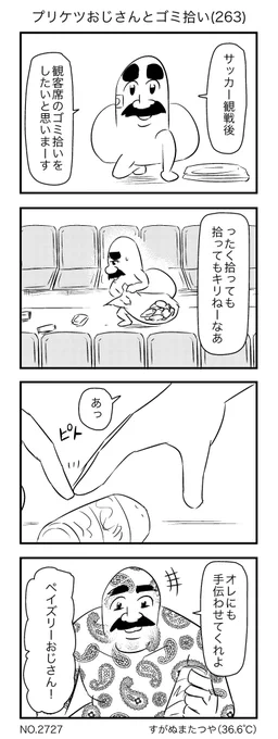 プリケツおじさんとゴミ拾い(263) 