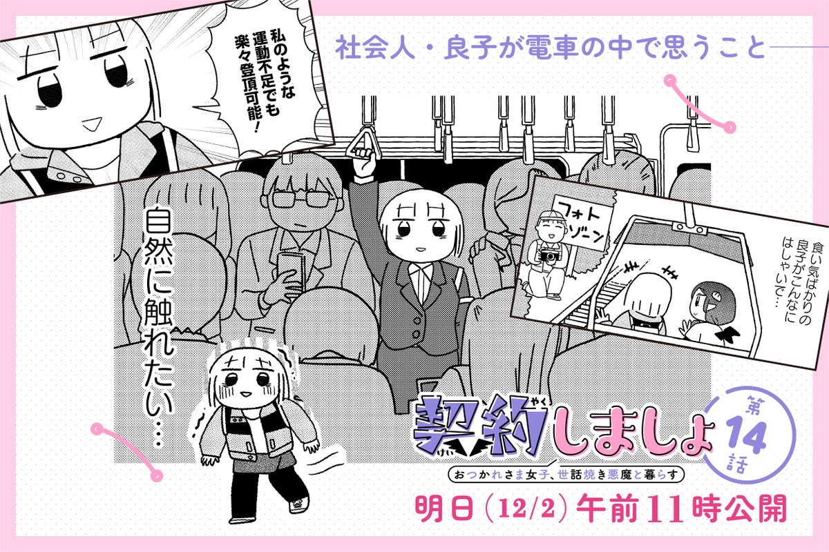 【一族郎党】明日は連載版「契約しましょ」の更新日です!今回は家を飛び出して… 更新したら見てみてね。
ニコニコ静画:https://t.co/4F5QUWVNDW
ComicWalker:
https://t.co/lSRFRuzEPy 