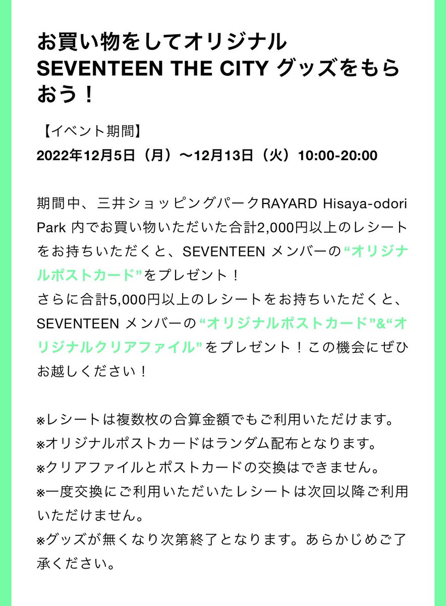 SEVENTEEN ホテル宿泊者限定トレカ　13枚セット　セブチ　東急ホテル