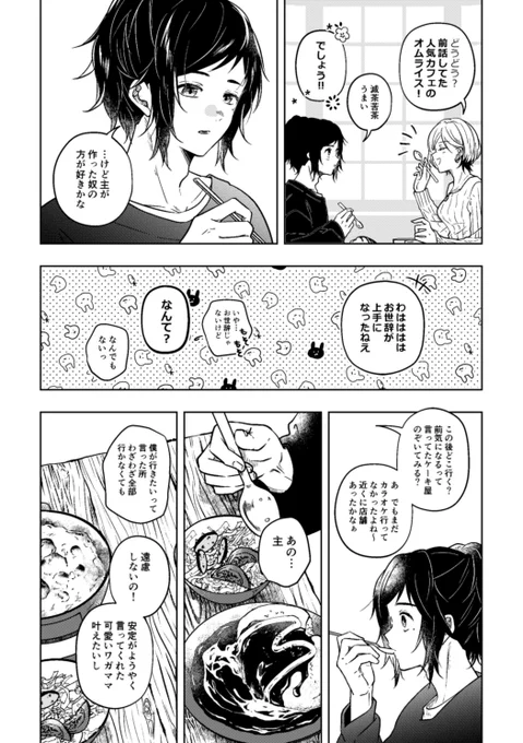 「刀剣男士、拾いました。」㉚2/4 