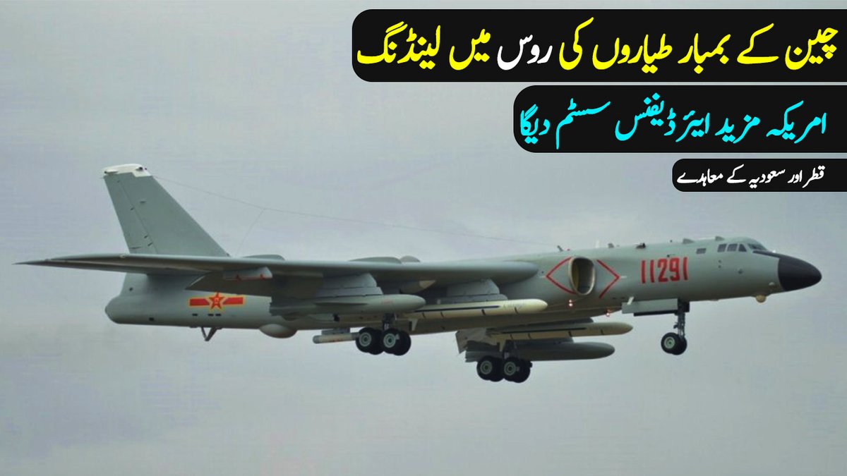 Defence_IDA's tweet photo. #Chinese Combat Aircraft Landed in #Russia | #NASAM For #Ukraine | #Qatar Acquisition
https://t.co/XvZkclWXRm
#InternationalDefenceAnalysis #IDA #Defenceupdates https://t.co/yvwA88V2a3