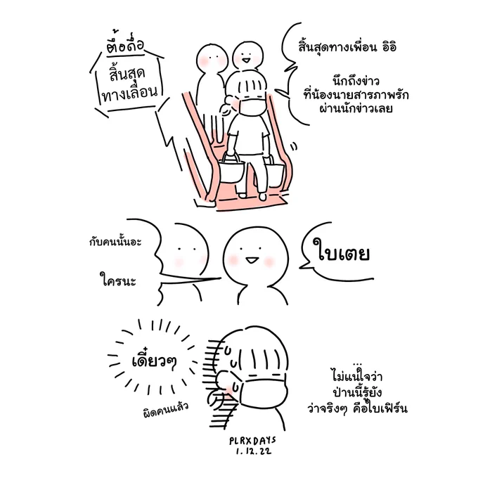 สิ้นสุดทางเพื่อน 🤔
#plrxdays 