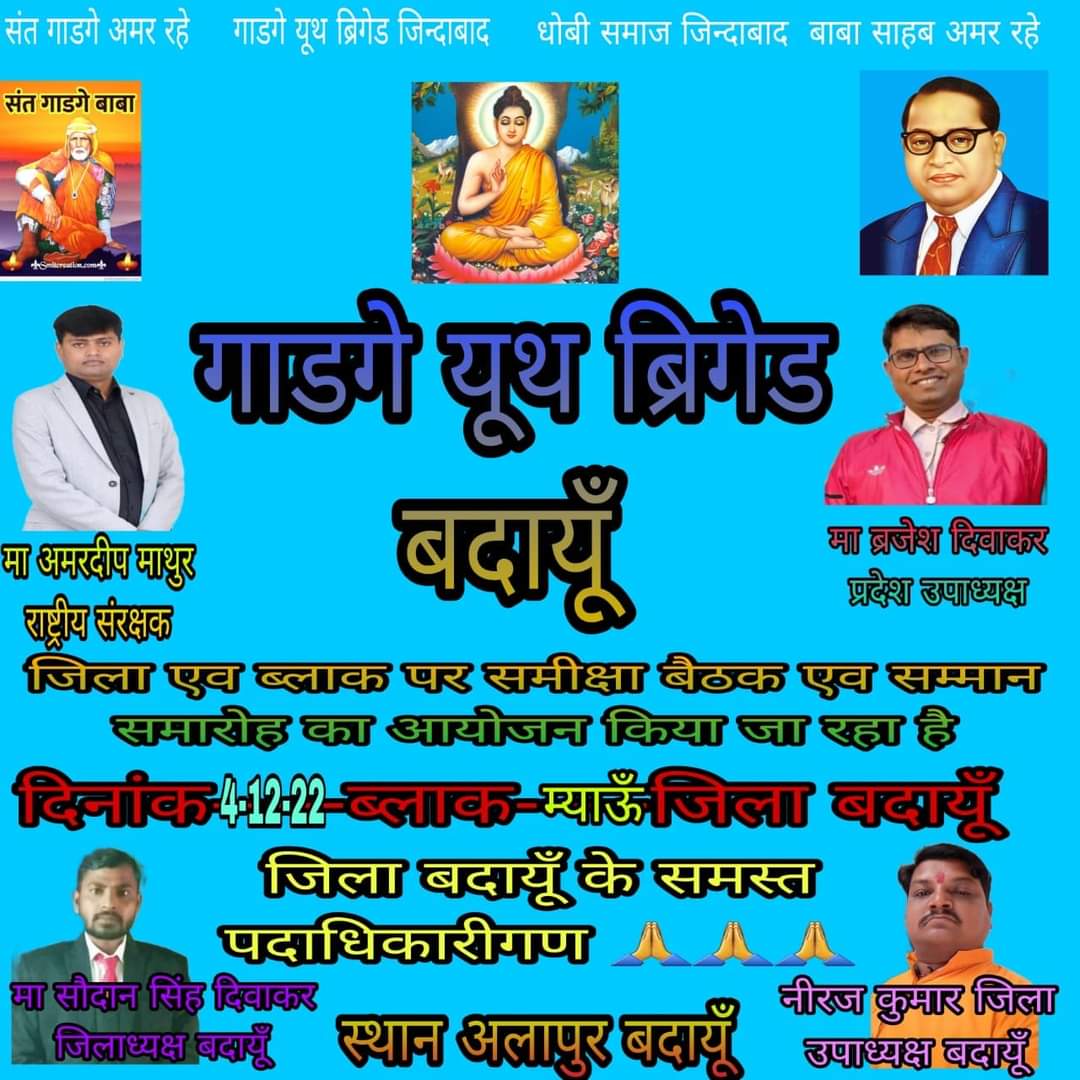 #गाडगे_यूथ_ब्रिगेड