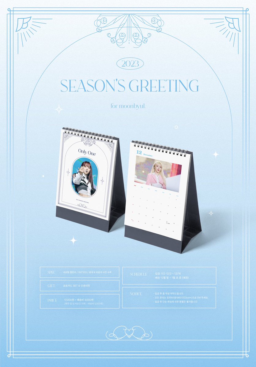19921222com's tweet photo. 2023 Season's greeting
ғᴏʀ ᴍᴏᴏɴʙʏᴜʟ

🗓️ 12/2 00:00 ~ 12/16 23:59

🔗 https://t.co/bJGwcTBDYA
*링크 참조

RT 추첨 한 분께 시즌그리팅 한 세트를 보내드립니다.

#마마무 #문별 #MAMAMOO #MOONBYUL https://t.co/yi0hqpaLHM